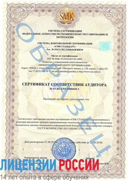 Образец сертификата соответствия аудитора №ST.RU.EXP.00006030-3 Маркс Сертификат ISO 27001